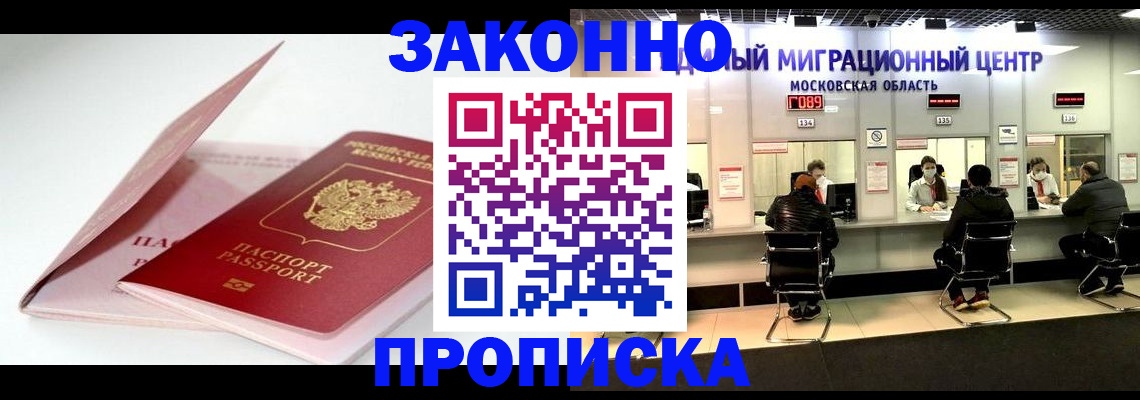 прописка иностранных граждан в Ноябрьске
