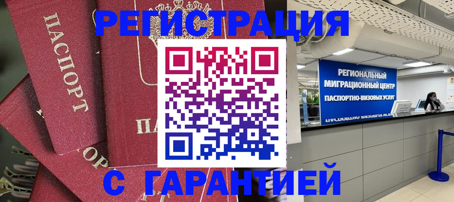 прописка штамп в Ноябрьске