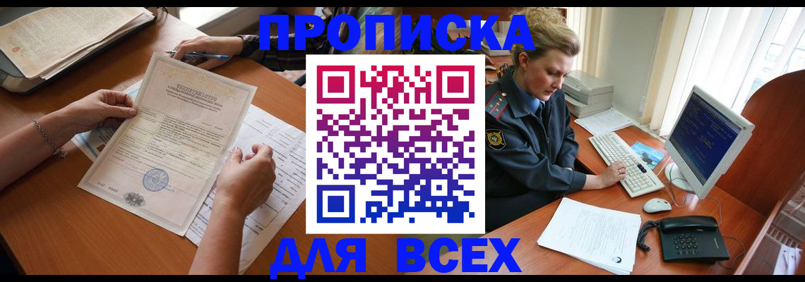 купить прописку в Ноябрьске
